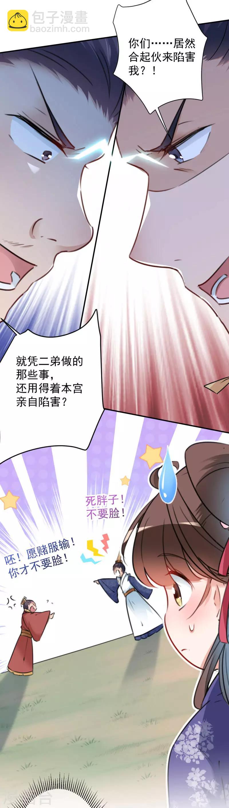 🍘王爷你好帅 第117话 被太子盯上了？！ 第9页