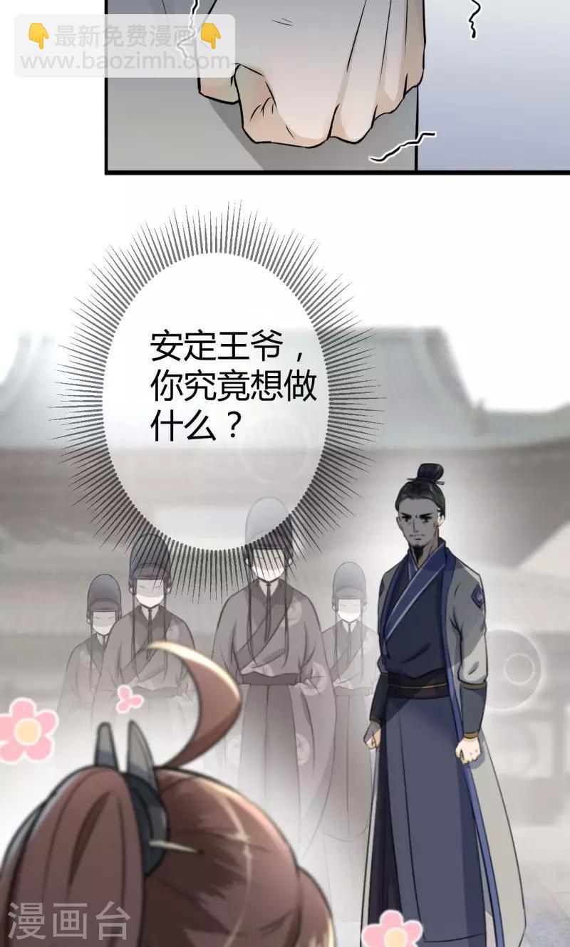 🍘王爷你好帅 第13话 阻拦 第11页