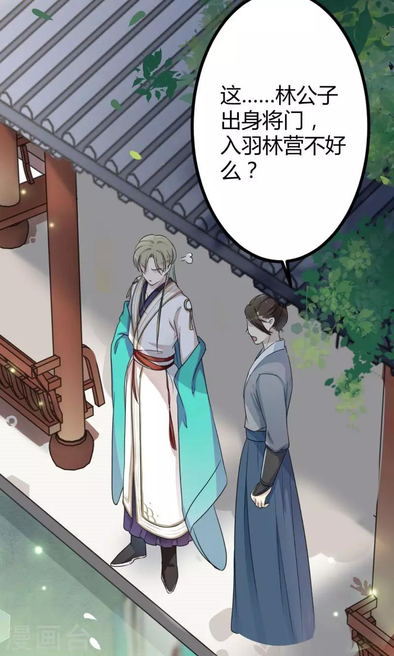 🍘王爷你好帅 第13话 阻拦 第14页