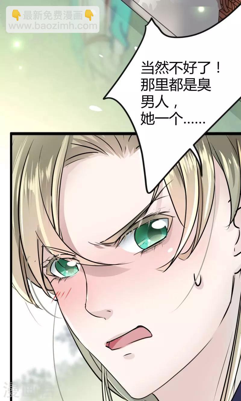 🍘王爷你好帅 第13话 阻拦 第15页