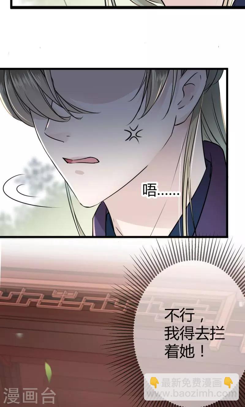 🍘王爷你好帅 第13话 阻拦 第16页