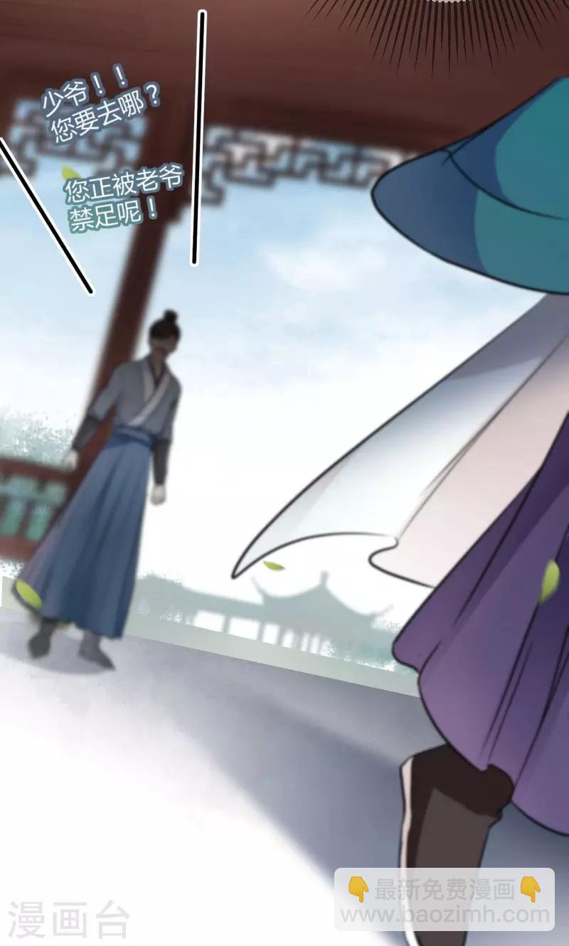 🍘王爷你好帅 第13话 阻拦 第17页