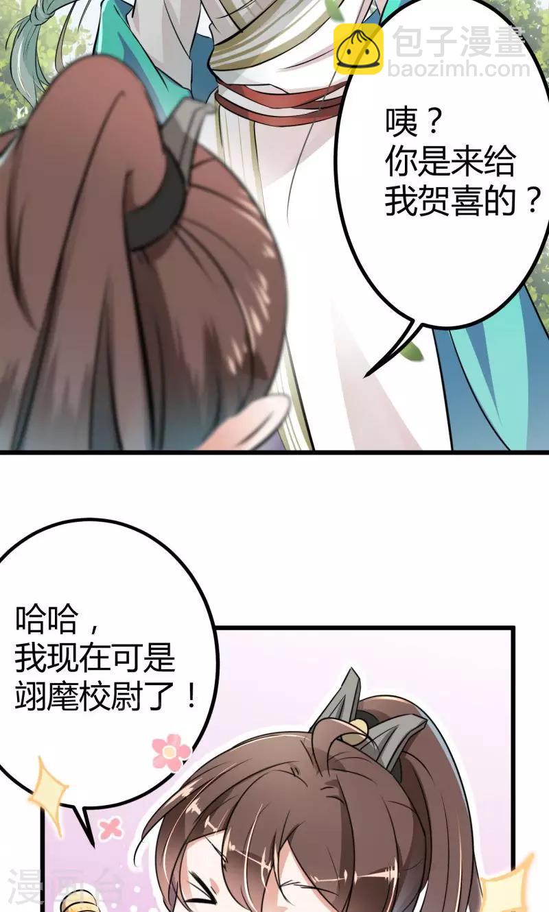 🍘王爷你好帅 第13话 阻拦 第21页