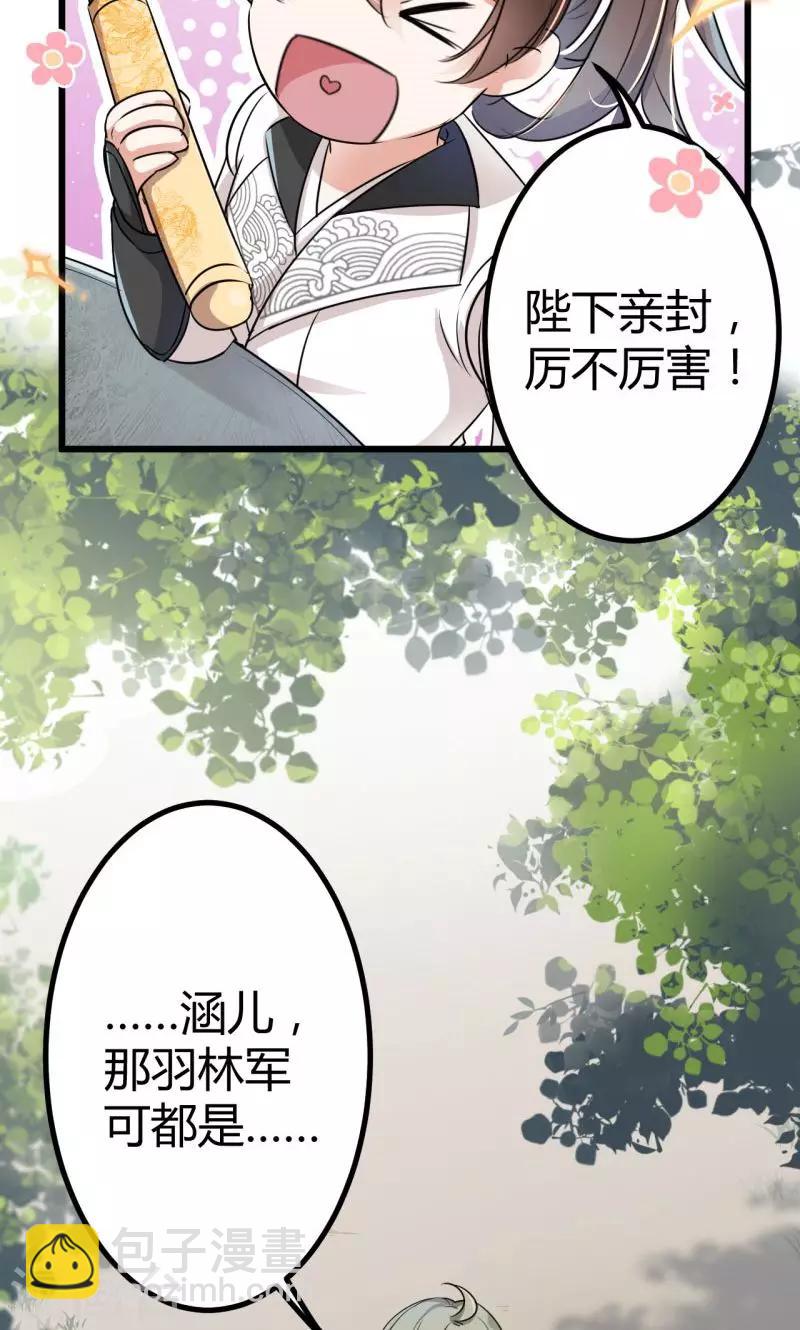 🍘王爷你好帅 第13话 阻拦 第22页