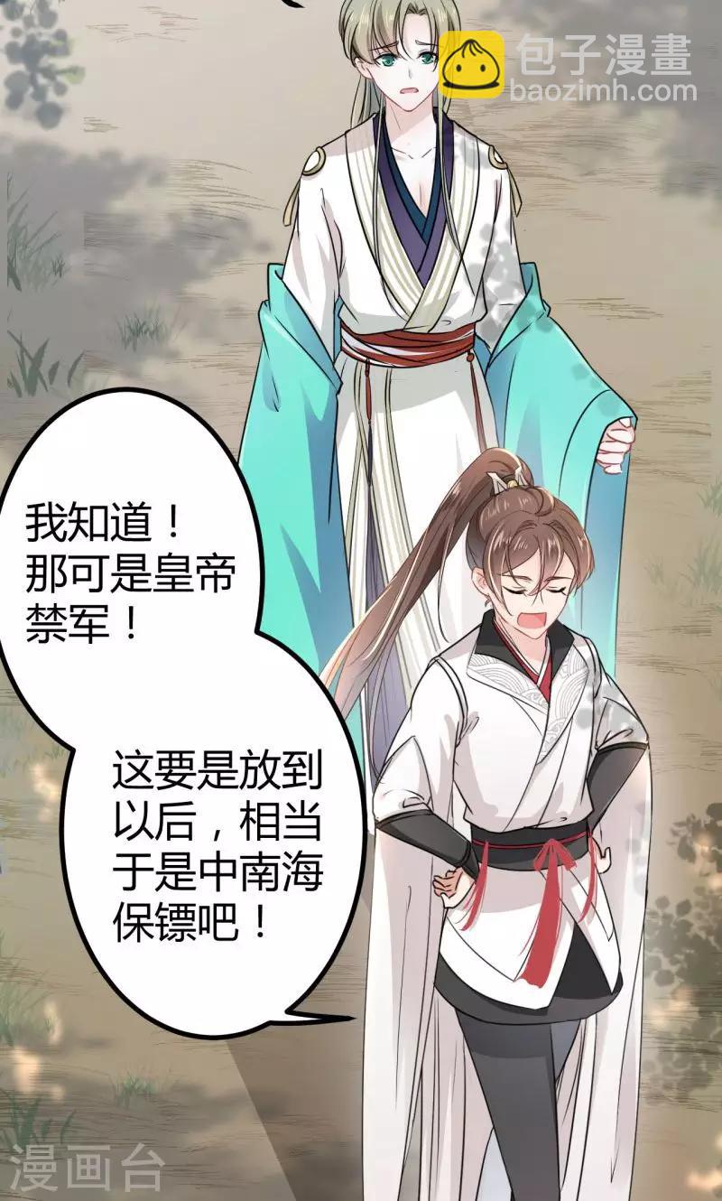 🍘王爷你好帅 第13话 阻拦 第23页