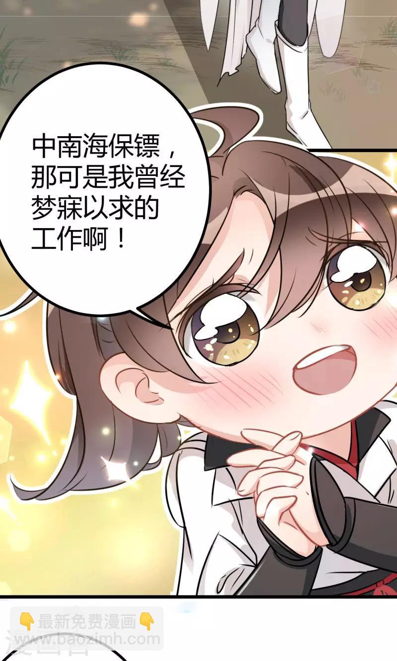 🍘王爷你好帅 第13话 阻拦 第24页