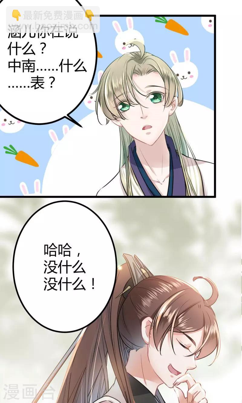 🍘王爷你好帅 第13话 阻拦 第25页