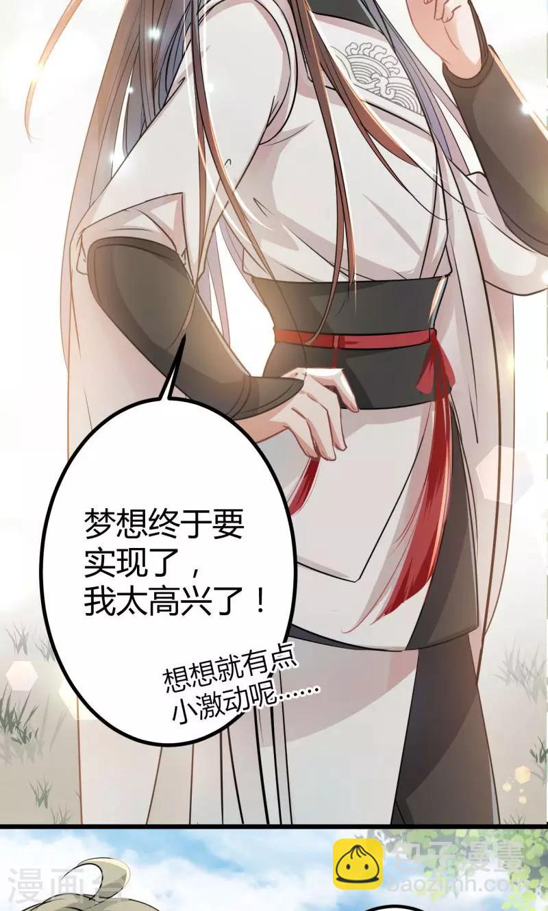 🍘王爷你好帅 第13话 阻拦 第26页