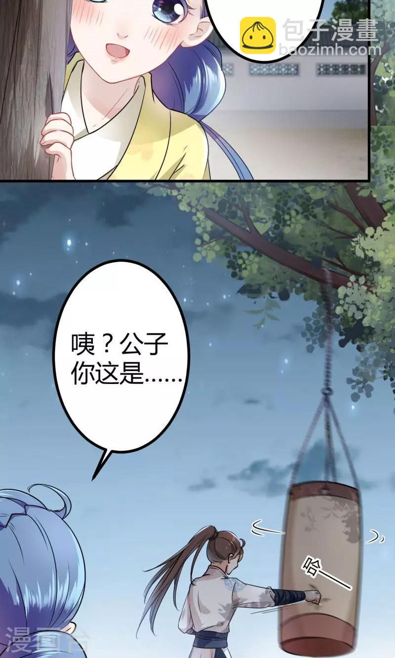 🍘王爷你好帅 第13话 阻拦 第30页