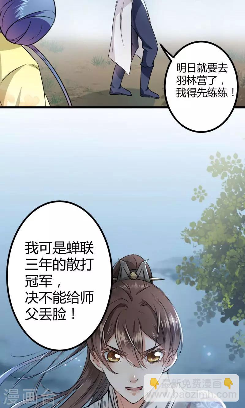 🍘王爷你好帅 第13话 阻拦 第31页
