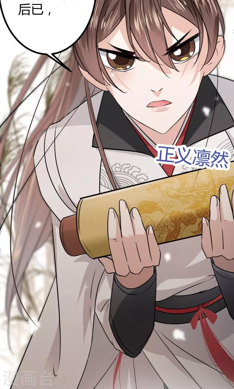 🍘王爷你好帅 第13话 阻拦 第4页
