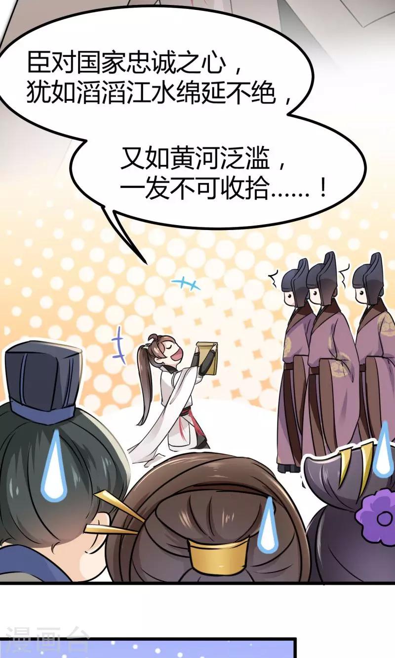 🍘王爷你好帅 第13话 阻拦 第5页