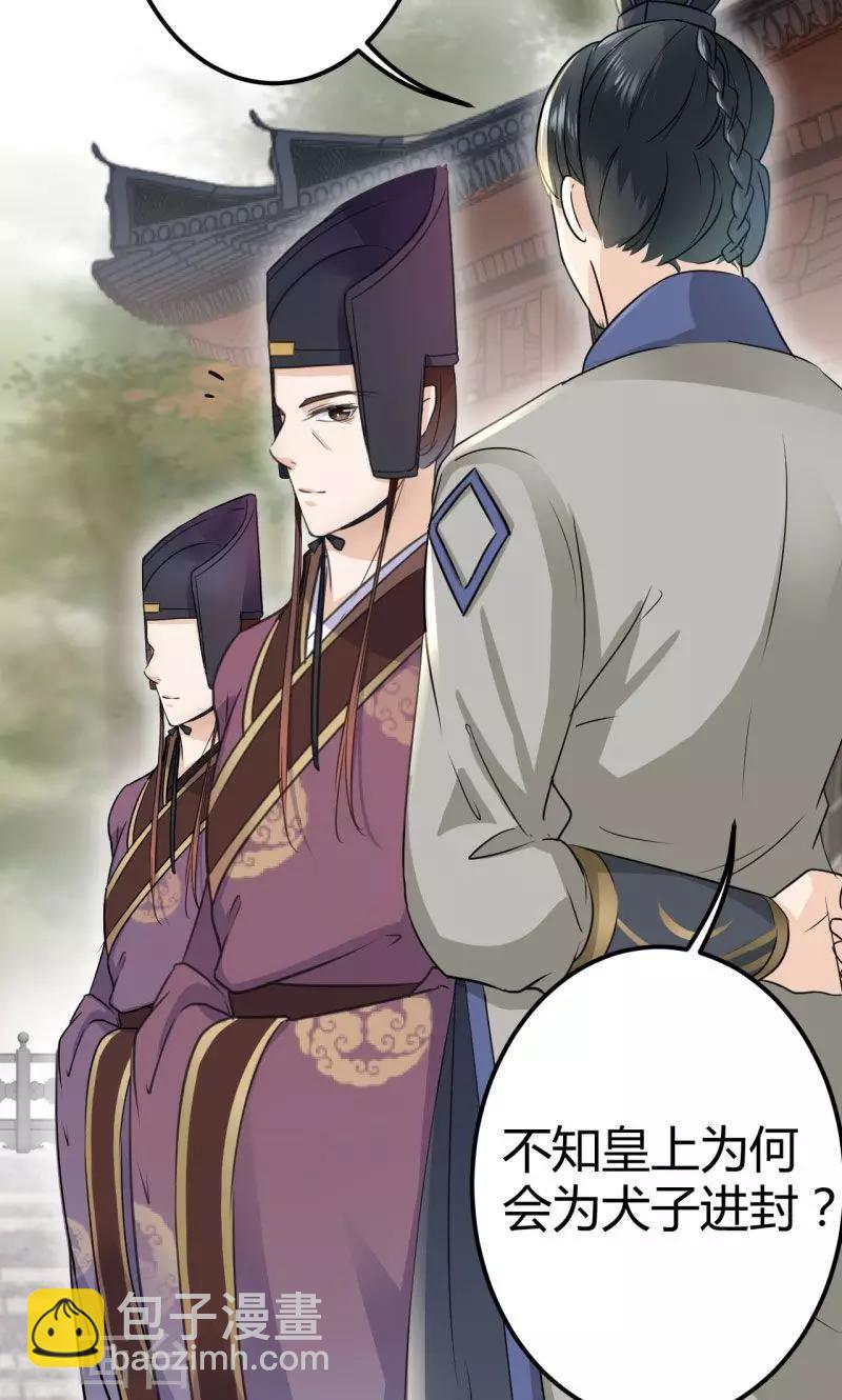 🍘王爷你好帅 第13话 阻拦 第7页
