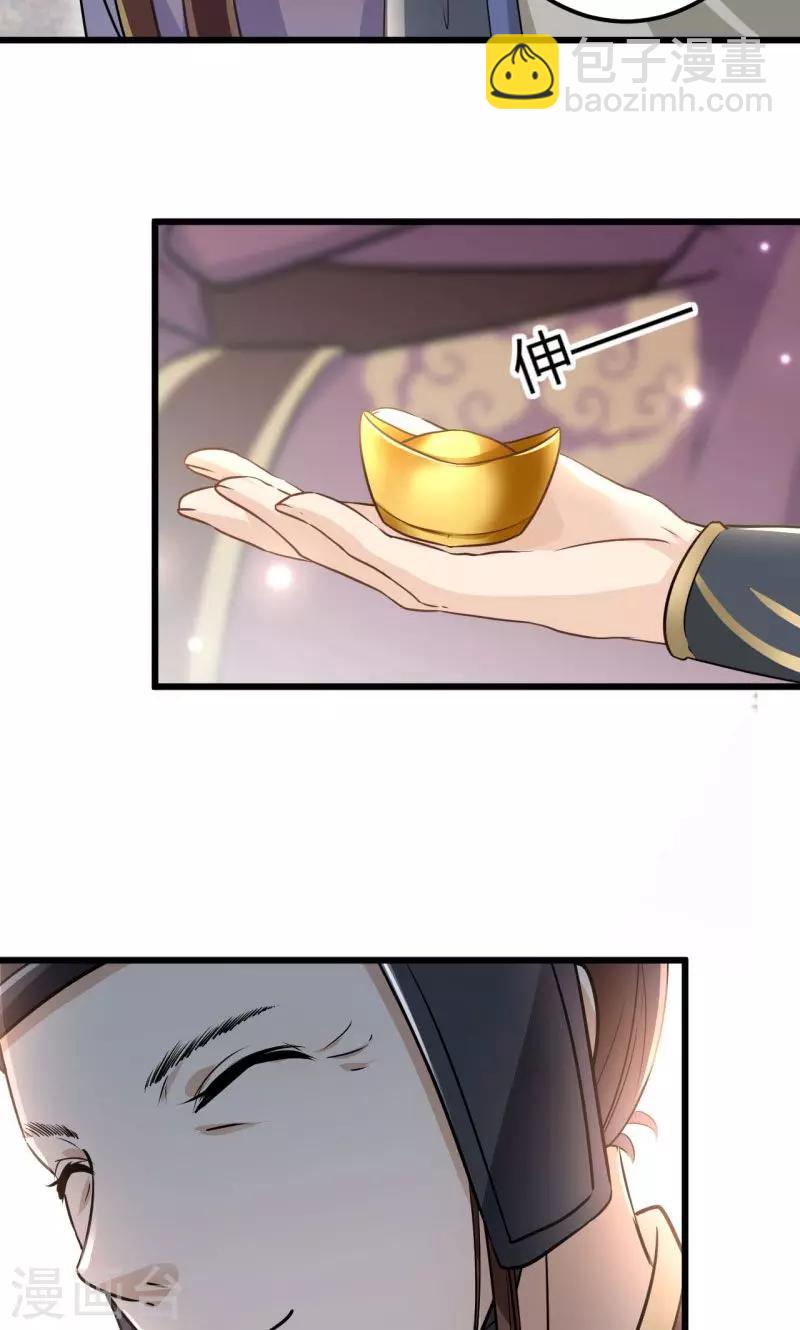 🍘王爷你好帅 第13话 阻拦 第8页