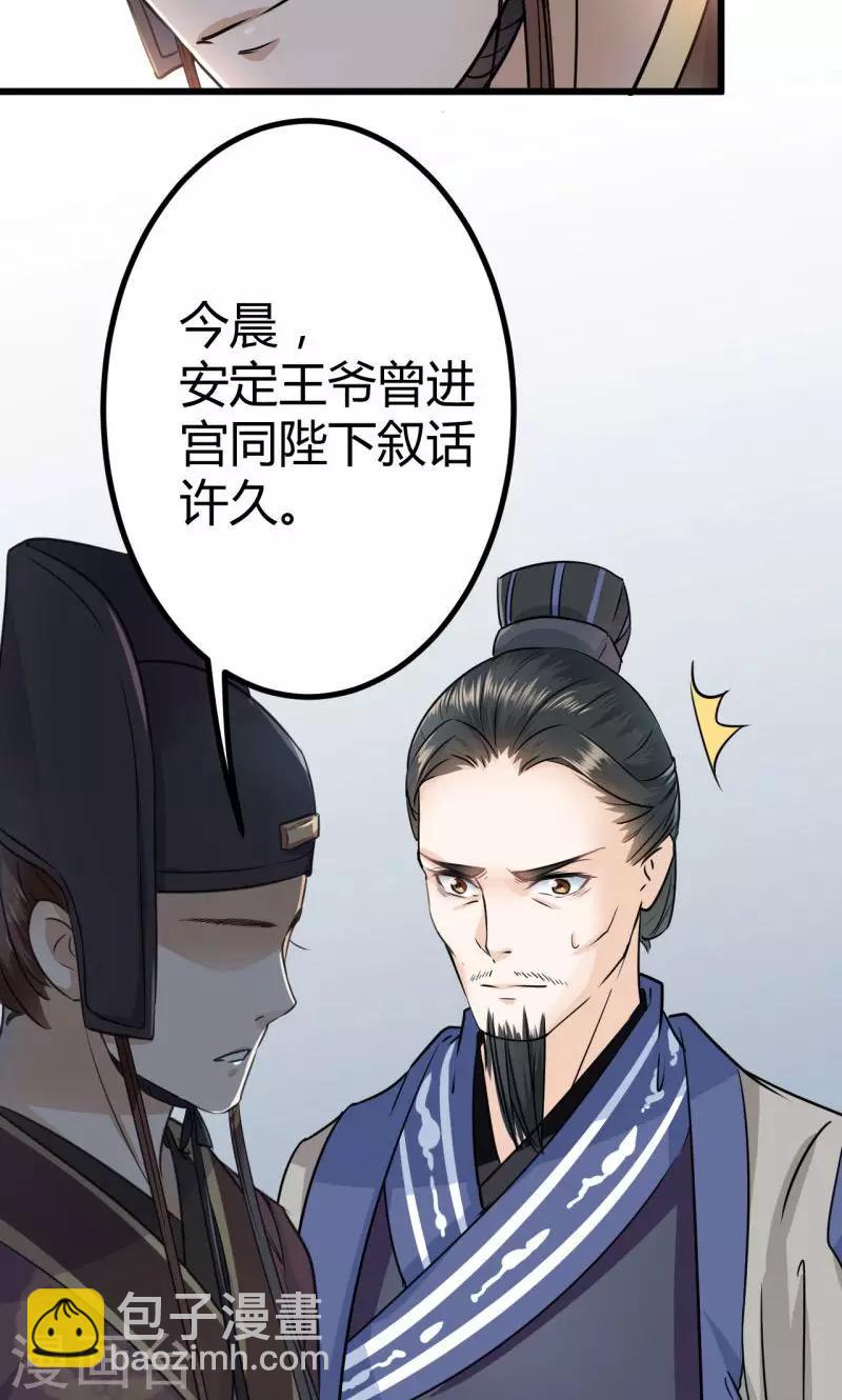 🍘王爷你好帅 第13话 阻拦 第9页