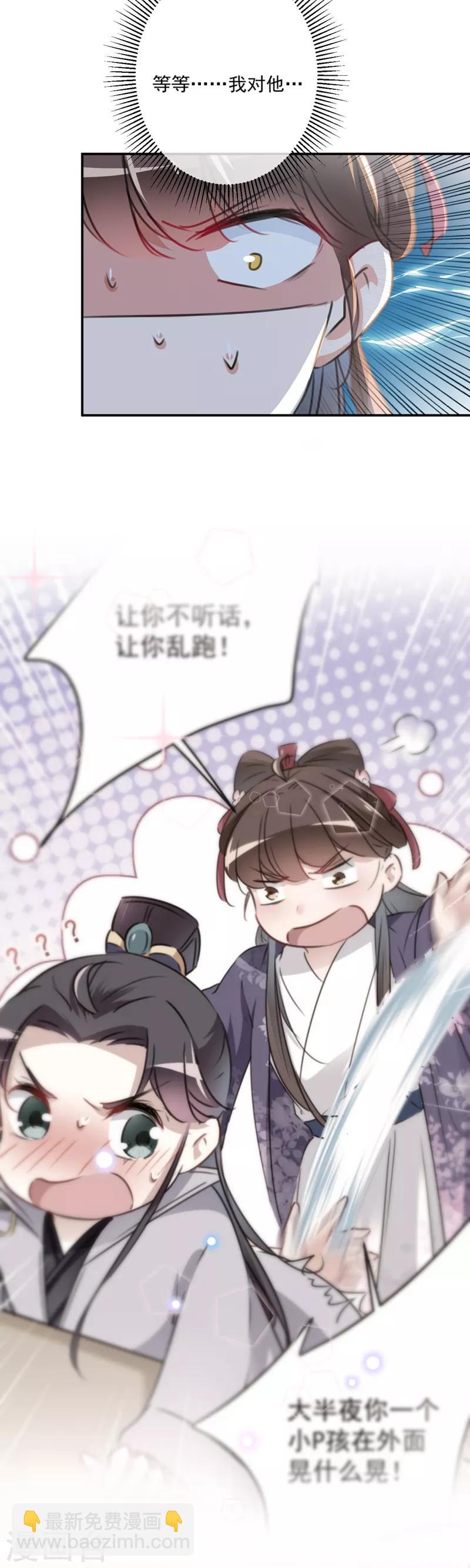 🍘王爷你好帅 第119话 我才不是他的夫人！ 第10页