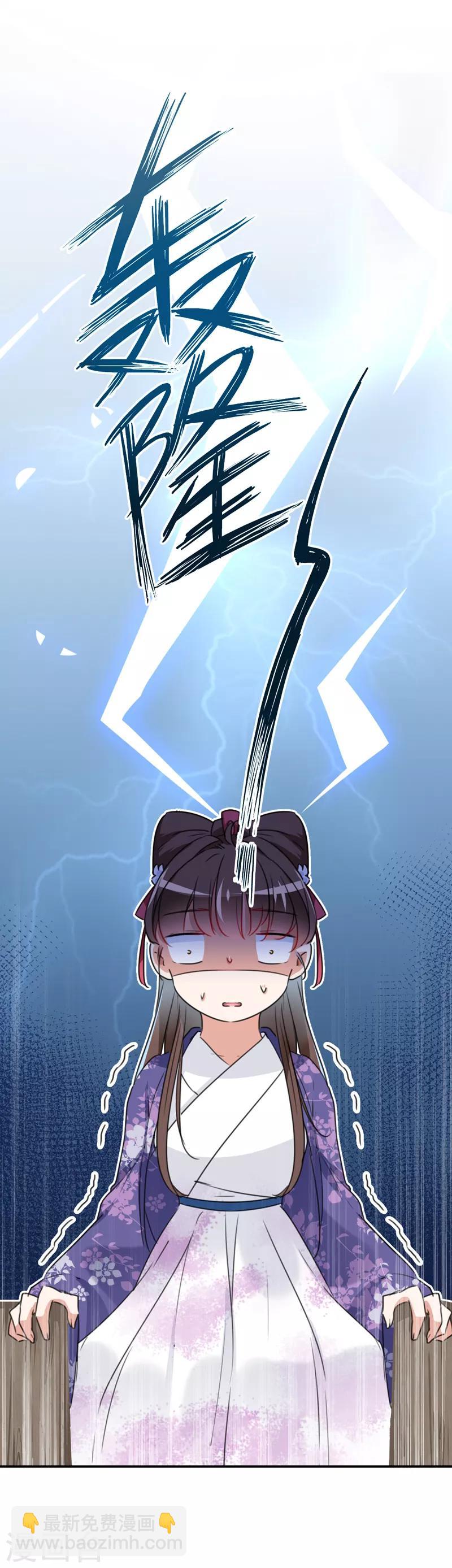 🍘王爷你好帅 第119话 我才不是他的夫人！ 第12页
