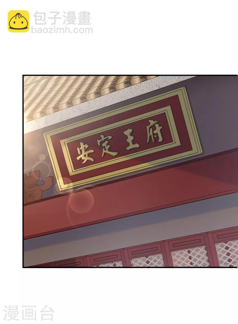🍘王爷你好帅 第119话 我才不是他的夫人！ 第15页