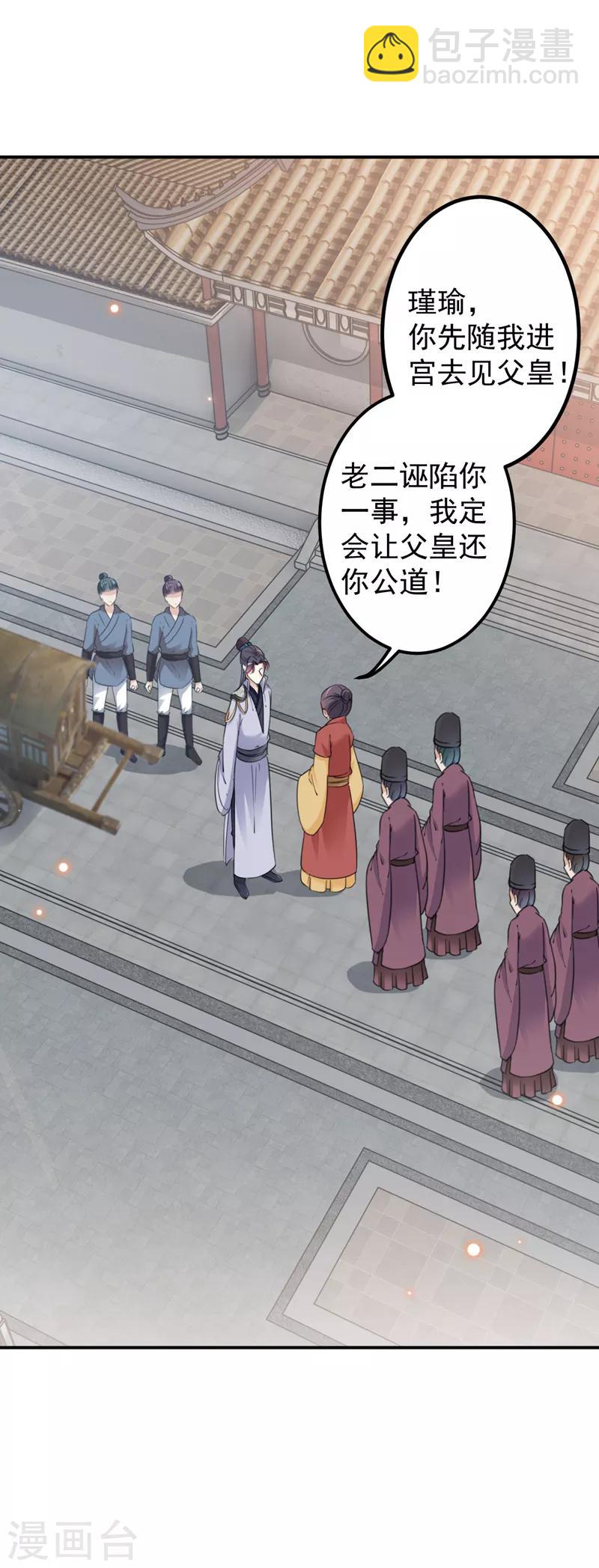 🍘王爷你好帅 第119话 我才不是他的夫人！ 第16页