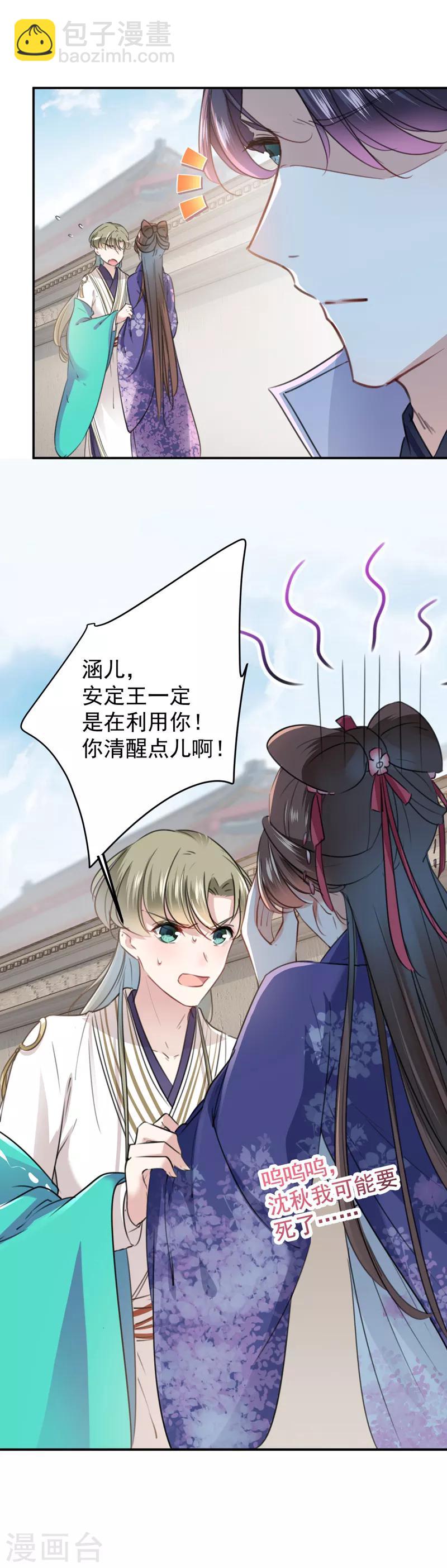 🍘王爷你好帅 第119话 我才不是他的夫人！ 第18页