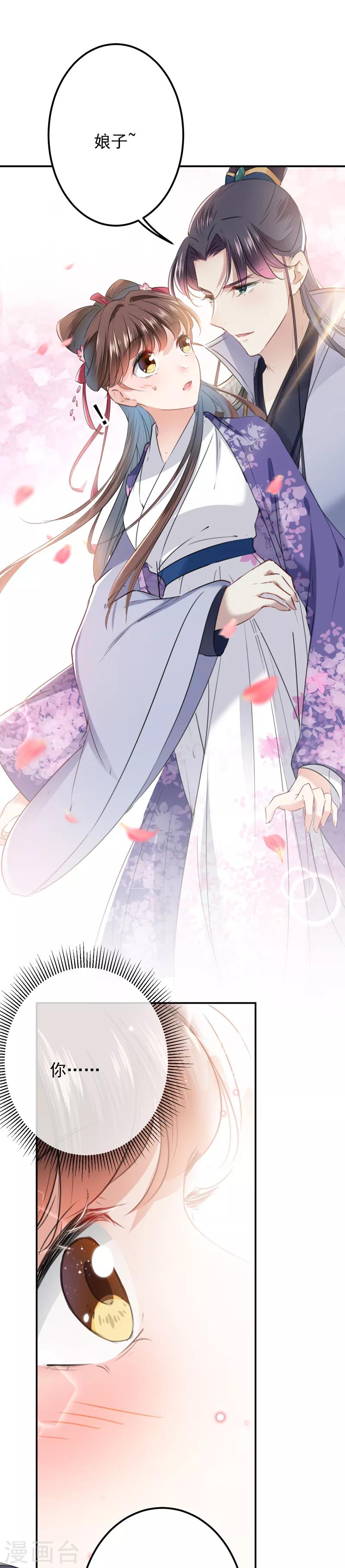 🍘王爷你好帅 第119话 我才不是他的夫人！ 第20页