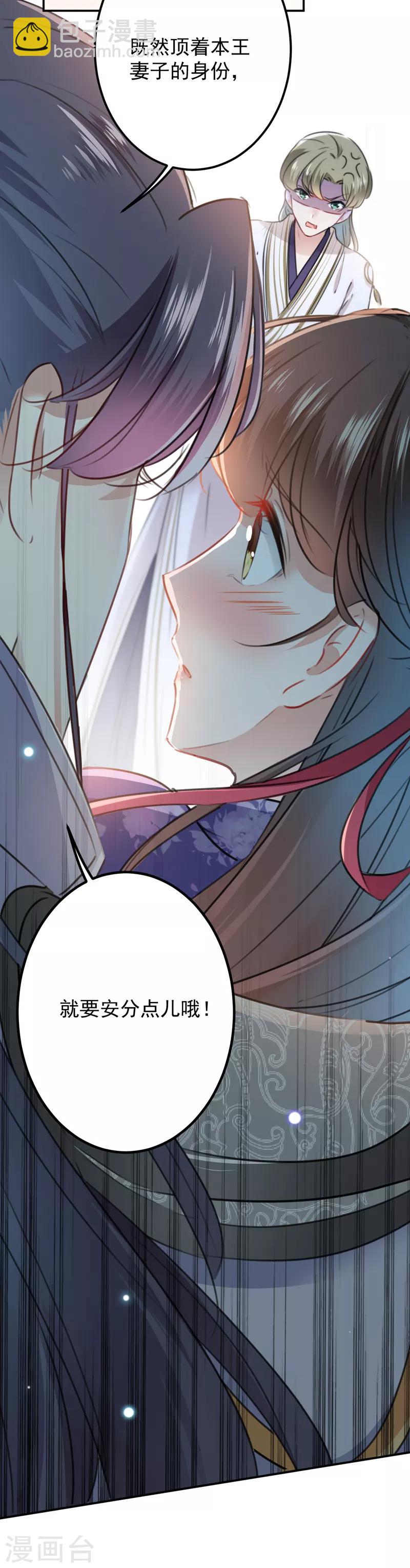 🍘王爷你好帅 第119话 我才不是他的夫人！ 第21页