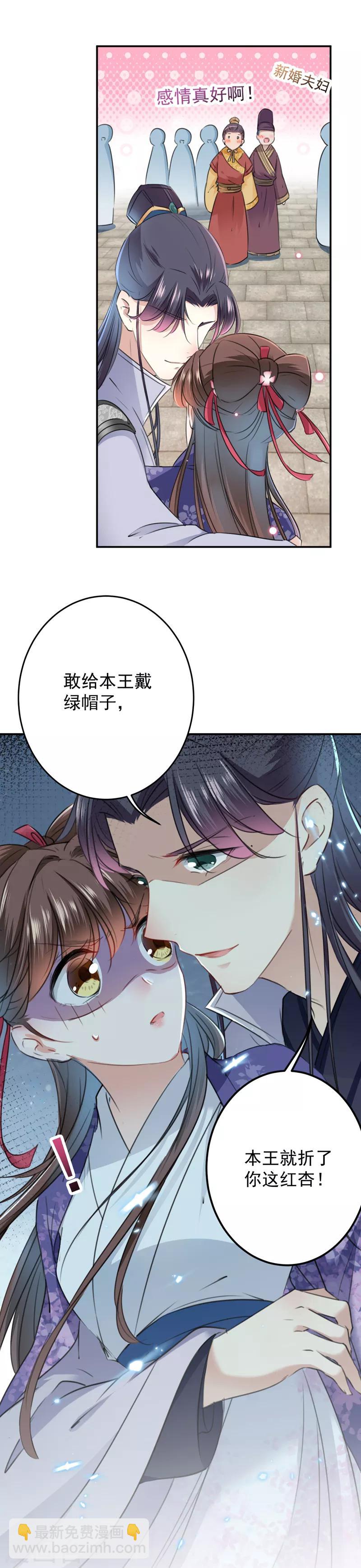 🍘王爷你好帅 第119话 我才不是他的夫人！ 第22页