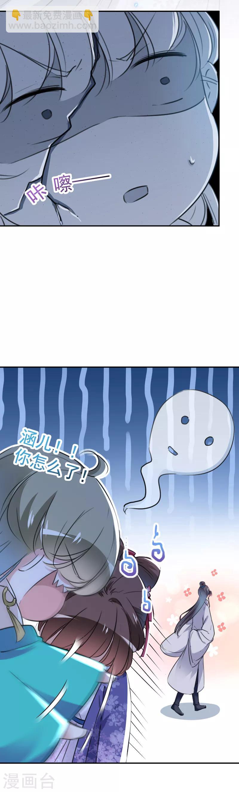 🍘王爷你好帅 第119话 我才不是他的夫人！ 第23页