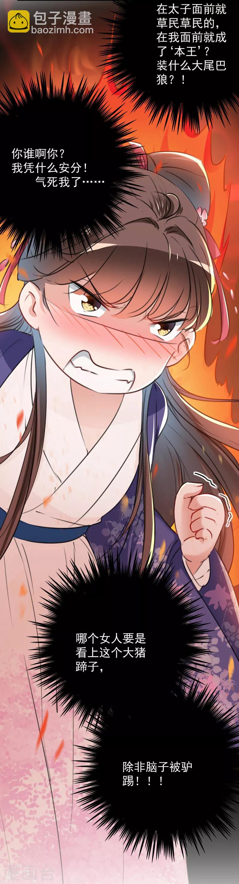 🍘王爷你好帅 第119话 我才不是他的夫人！ 第25页