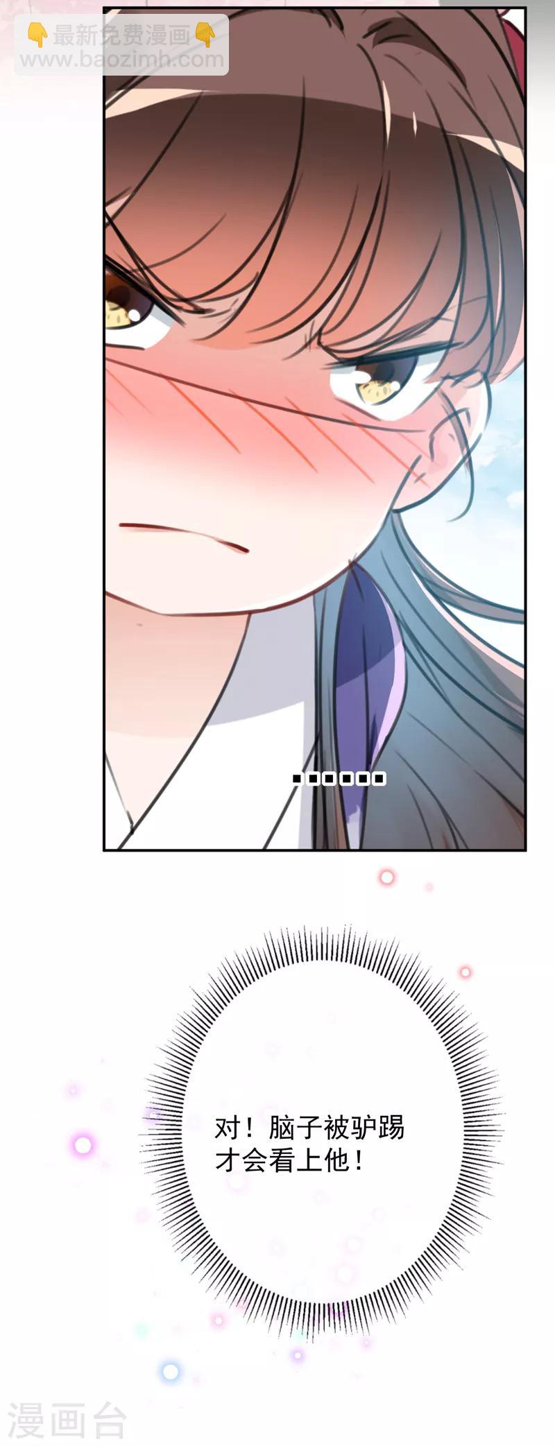 🍘王爷你好帅 第119话 我才不是他的夫人！ 第26页