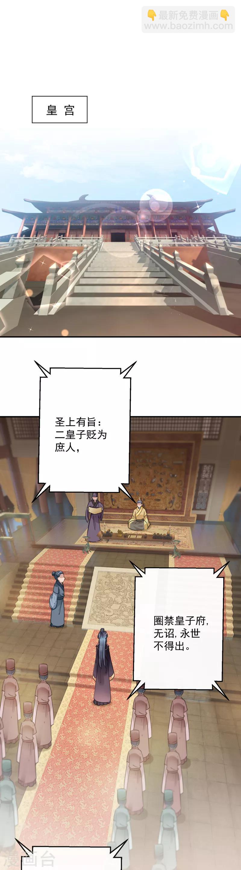 🍘王爷你好帅 第119话 我才不是他的夫人！ 第27页