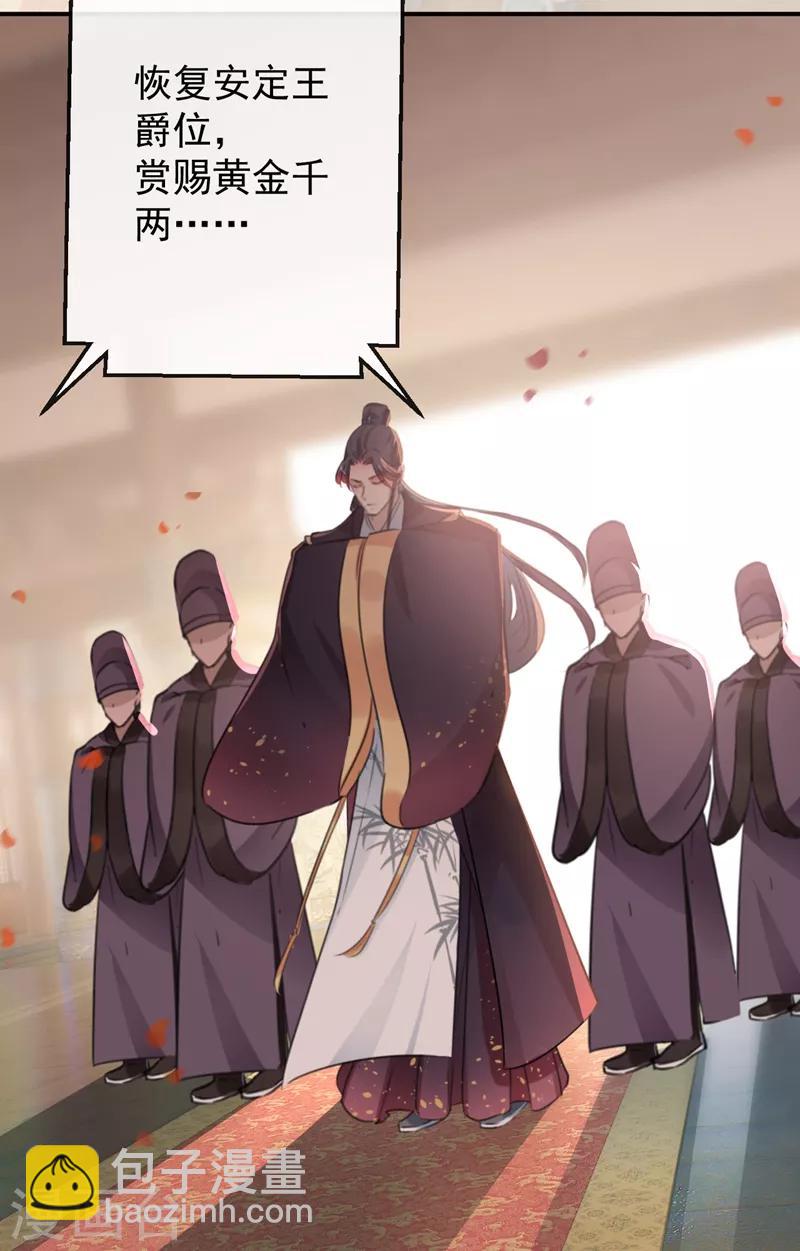 🍘王爷你好帅 第119话 我才不是他的夫人！ 第28页