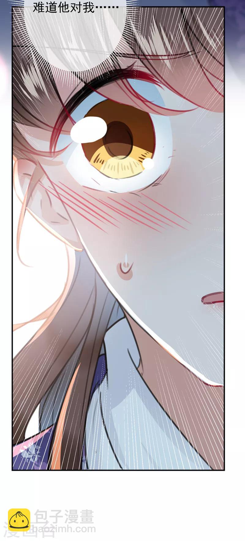 🍘王爷你好帅 第119话 我才不是他的夫人！ 第3页