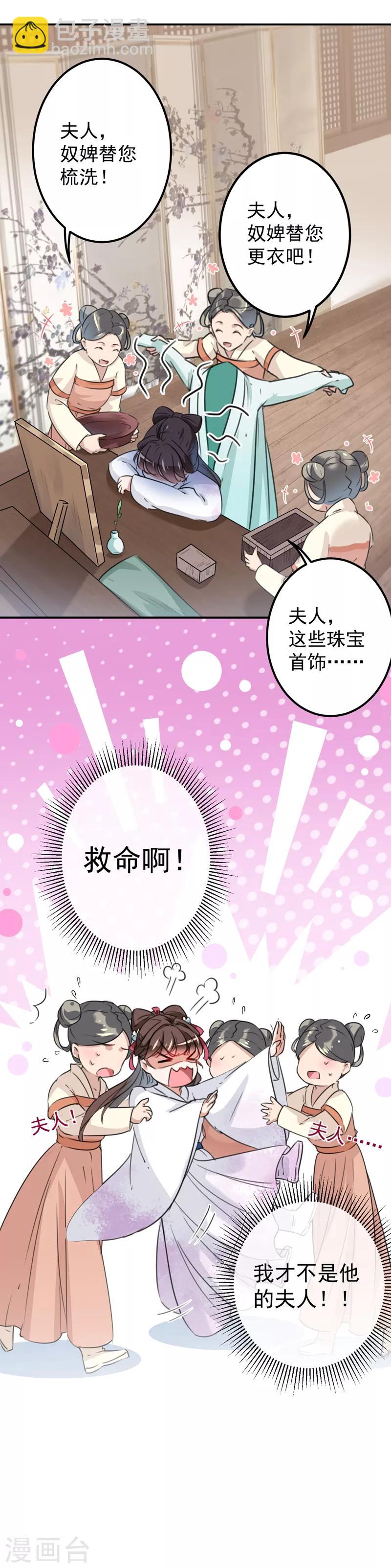 🍘王爷你好帅 第119话 我才不是他的夫人！ 第31页