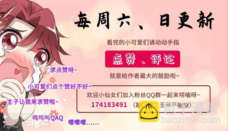 🍘王爷你好帅 第119话 我才不是他的夫人！ 第32页