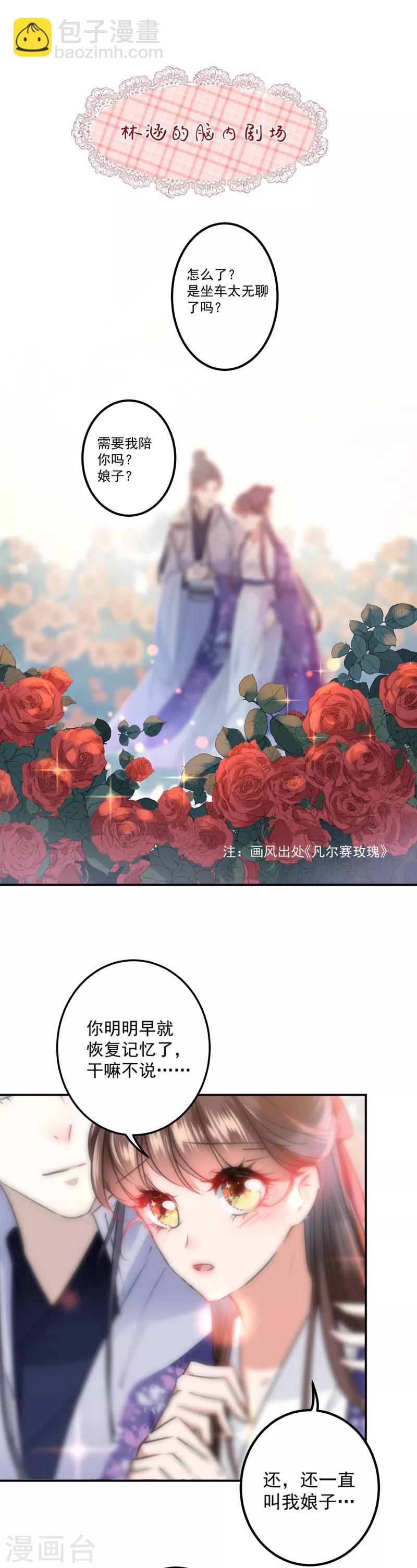🍘王爷你好帅 第119话 我才不是他的夫人！ 第4页