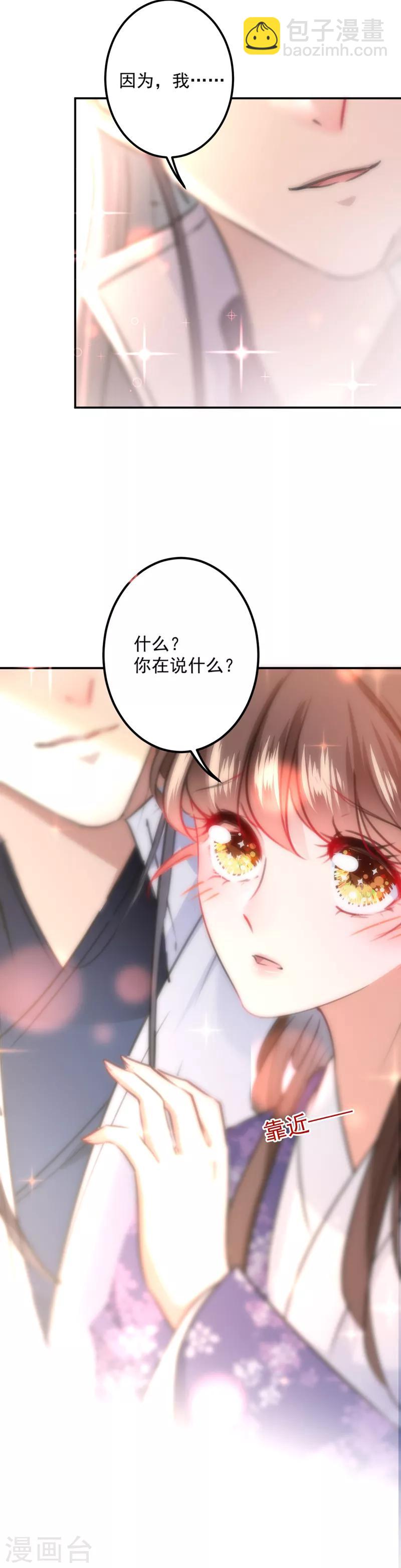 🍘王爷你好帅 第119话 我才不是他的夫人！ 第5页