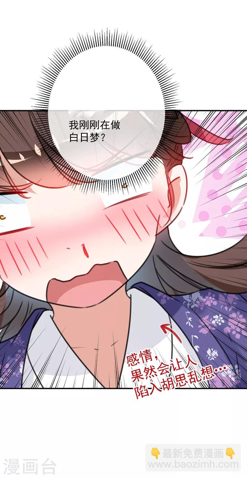 🍘王爷你好帅 第119话 我才不是他的夫人！ 第7页