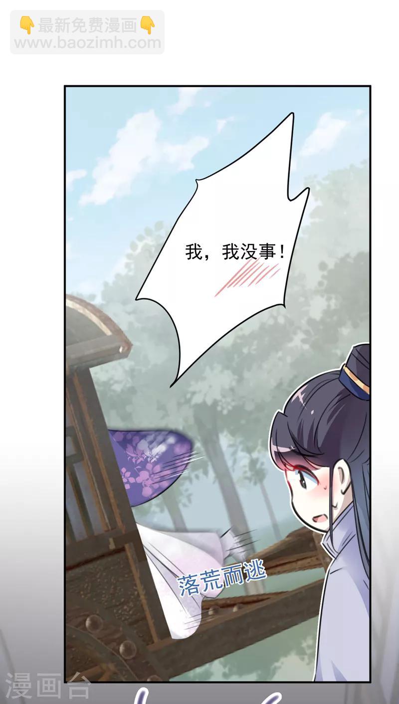 🍘王爷你好帅 第119话 我才不是他的夫人！ 第8页
