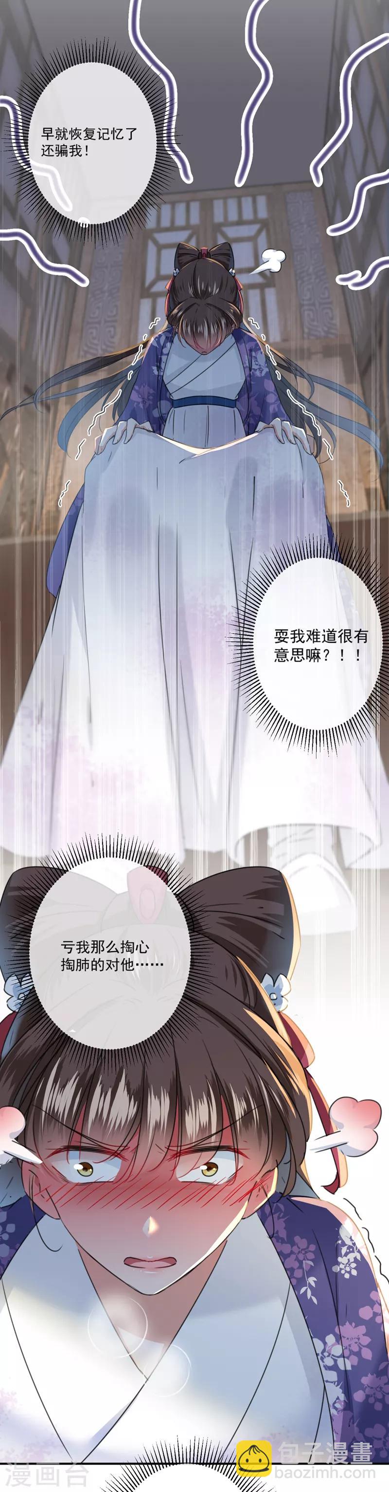 🍘王爷你好帅 第119话 我才不是他的夫人！ 第9页