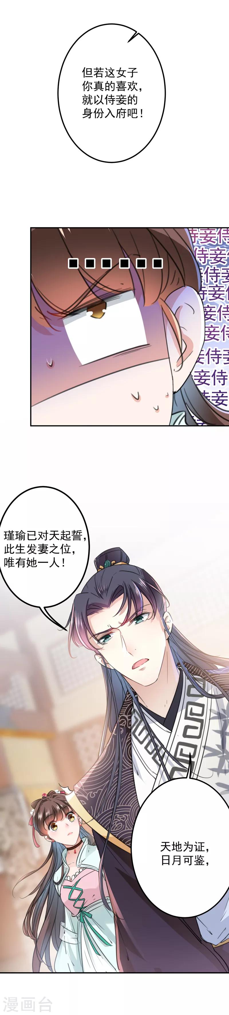 🍘王爷你好帅 第121话 皇上让我做侍妾？ 第10页