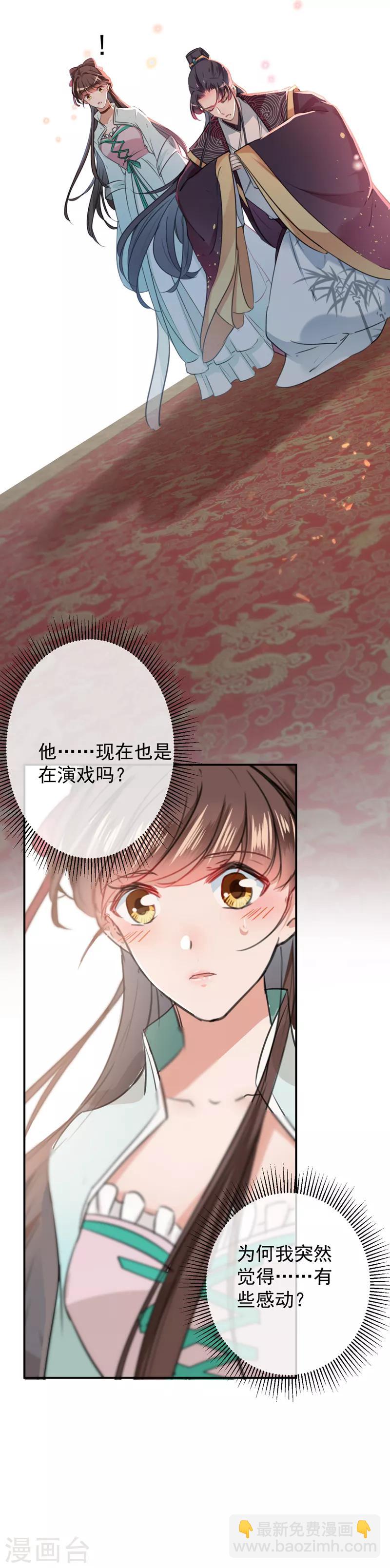 🍘王爷你好帅 第121话 皇上让我做侍妾？ 第12页