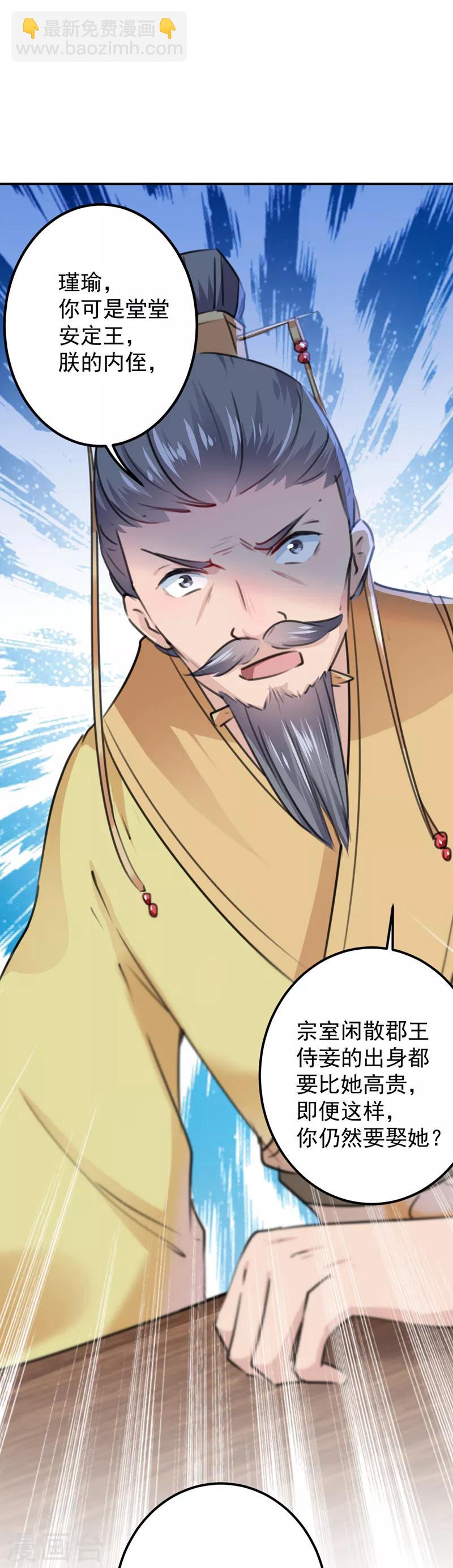 🍘王爷你好帅 第121话 皇上让我做侍妾？ 第13页