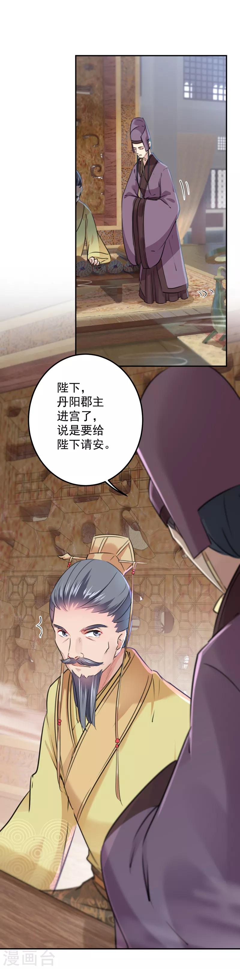🍘王爷你好帅 第121话 皇上让我做侍妾？ 第16页