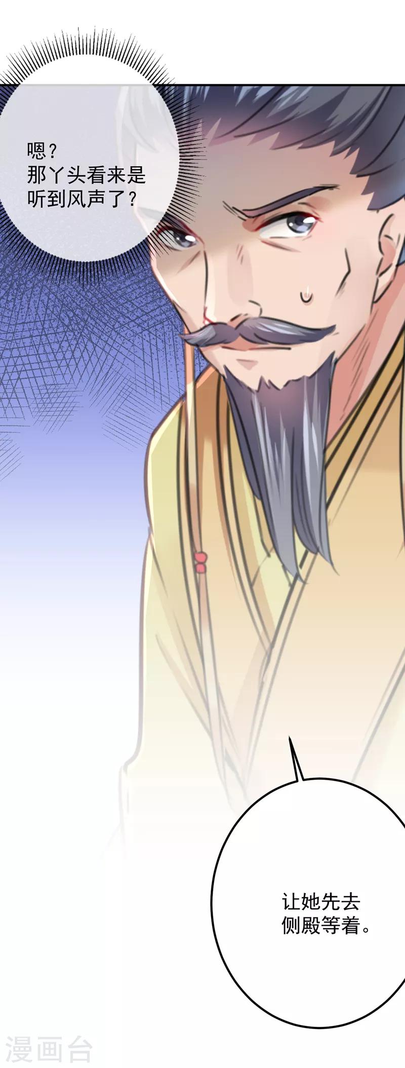 🍘王爷你好帅 第121话 皇上让我做侍妾？ 第17页