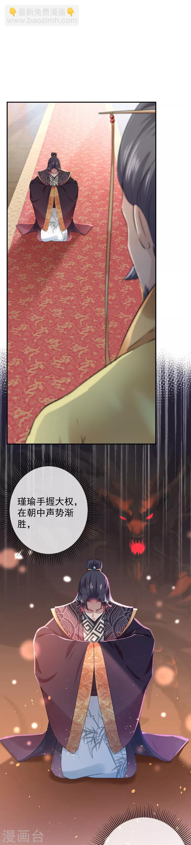 🍘王爷你好帅 第121话 皇上让我做侍妾？ 第18页