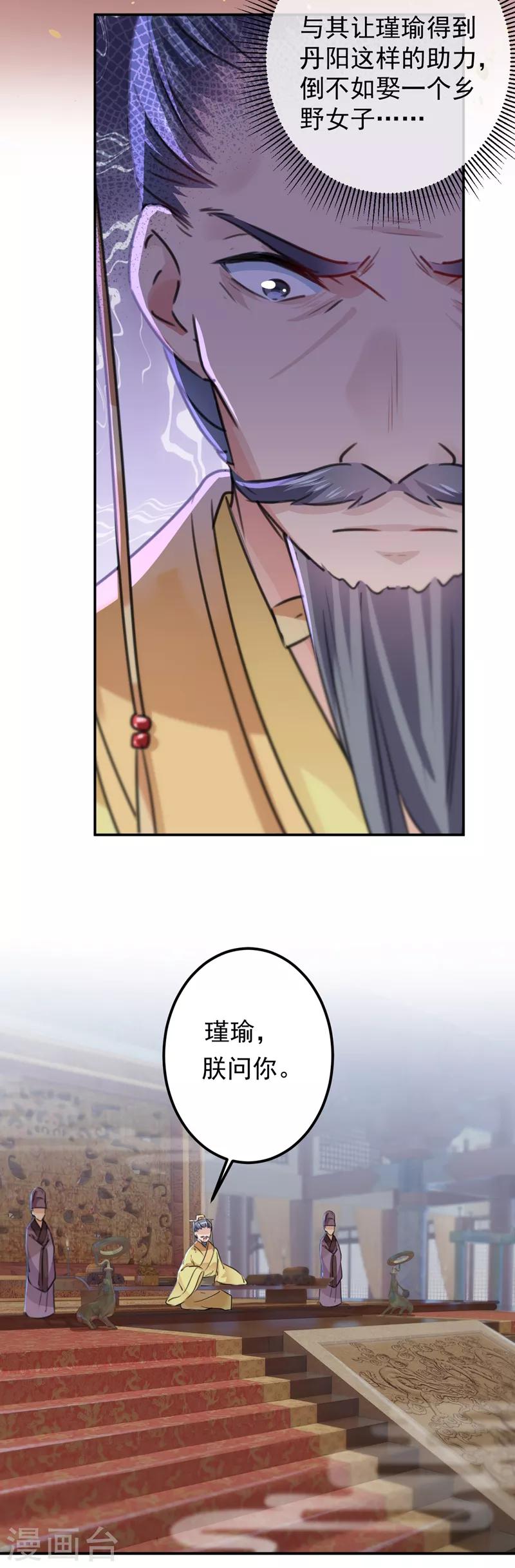 🍘王爷你好帅 第121话 皇上让我做侍妾？ 第19页