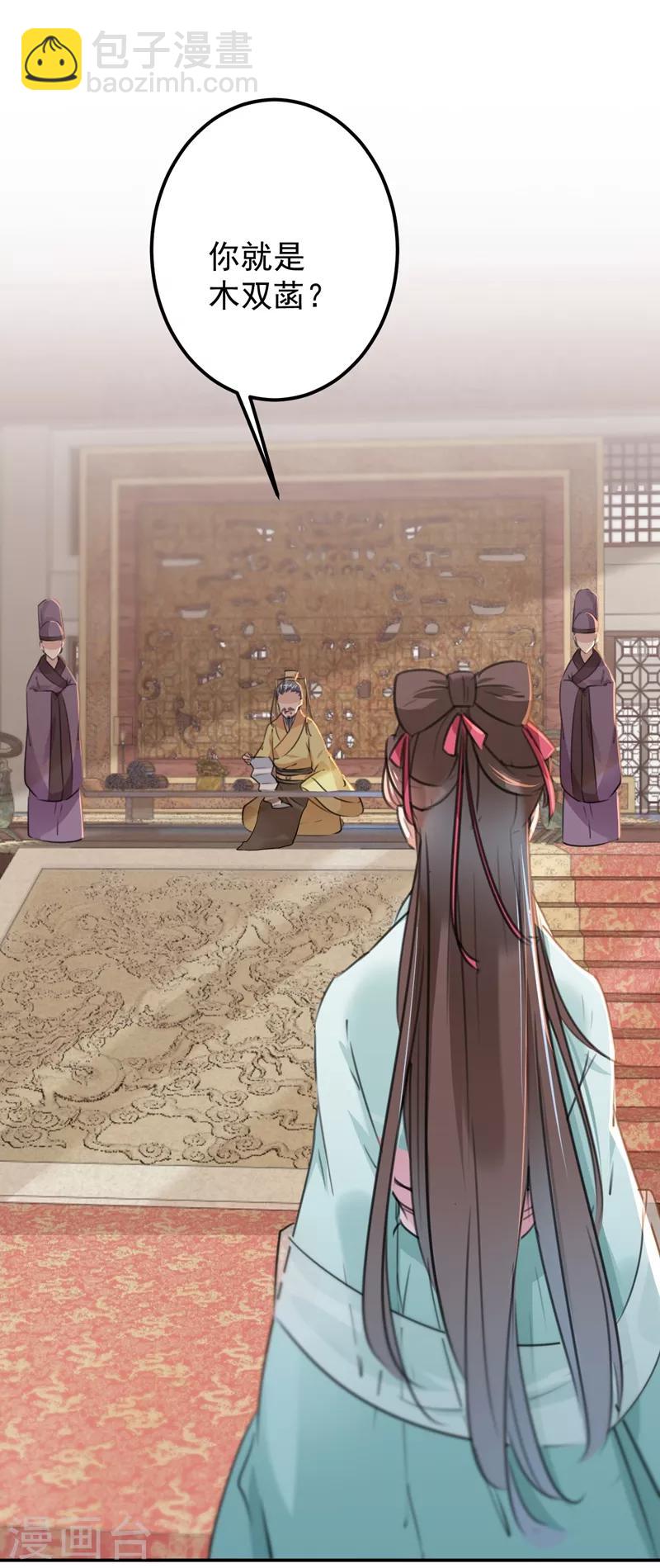 🍘王爷你好帅 第121话 皇上让我做侍妾？ 第2页
