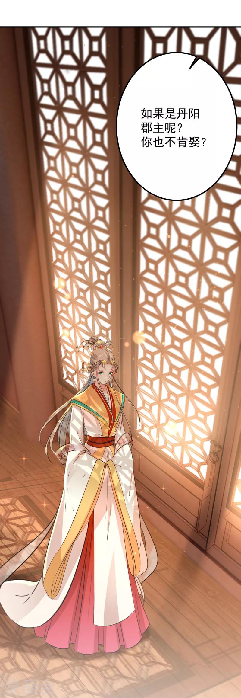 🍘王爷你好帅 第121话 皇上让我做侍妾？ 第20页