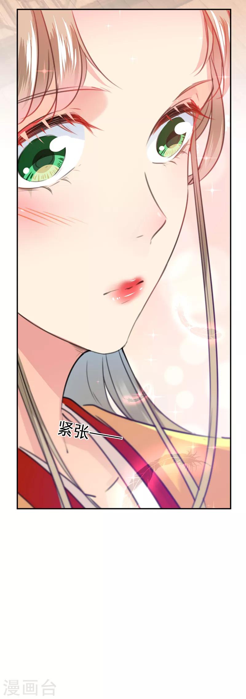 🍘王爷你好帅 第121话 皇上让我做侍妾？ 第21页